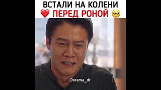 Встали на колени перед Ро Ной 🥺❤ Дорама Пентхаус 3 сезон 10 серия