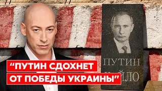 Гордон о будущем Украины