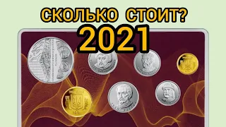 Годовой набор монет Украины 2021 25 років грошової реформи