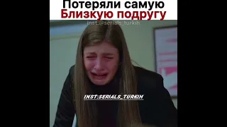 #4 грустные моменты из турецких сериалов 😣💔