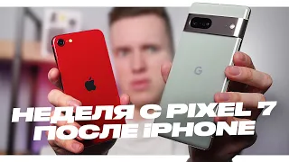 С АЙФОНА НА PIXEL 7 - Опыт использования!