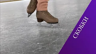 Figure Skating elements. Brackets