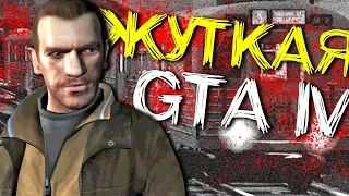 ЛЕГЕНДЫ и МИФЫ в GRAND THEFT AUTO IV