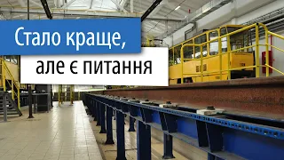 Оновлене депо на Промисловій - стало краще, але є питання