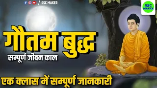 Gautam Buddha (गौतम बुद्ध) Story in Hindi | Mahatma Buddha Biography & Life