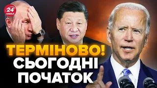 🤯Це сталось! США та Китай НАВАЖИЛИСЬ / Байден ЗРОБИВ важливу заяву