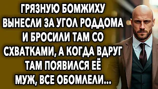 Её отправили за угол и бросили там, а когда вдруг там появился ее муж, все обомлели...