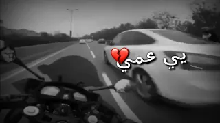 يي عمي راح اضل وراي 😴💔...سباق دراجات نارية 😌..