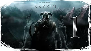 The Elder Scrolls V: Skyrim - Special Edition ✔ {часть 1} НАЧАЛО.  Дракон, имперцы и медведь!