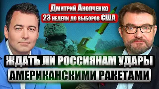 АНОПЧЕНКО. Байден ОТКАЗАЛСЯ ЕХАТЬ на переговоры по Украине! Реакция Зеленского. Деньги русских в США