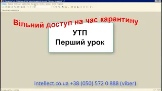 УТП НАВЧАННЯ - вільний доступ на період карантину