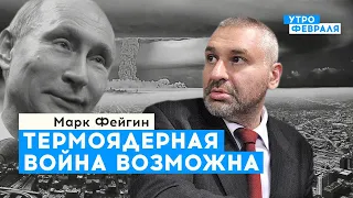 ФЕЙГИН: В последней войне на Земле проигравшей стороной будет Россия