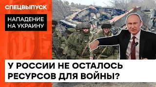 Оккупантам уже НИЧЕГО НЕ ПОМОЖЕТ: как Россия будет бороться без ресурсов — ICTV