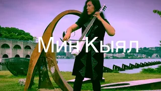 Т.Cатылганов-Мин Кыял-( Kyrgyz Folk)Виолончель