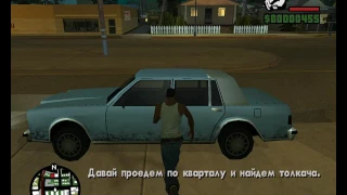 Gta San Andreas Прохождение миссия 4 Зачистка района