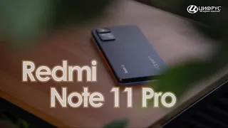 XIAOMI REDMI NOTE 11 PRO — Очень, очень достойный смартфон, НО...