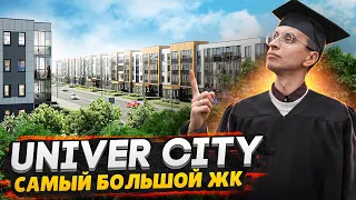 ЖК Univer City - Шушары СПб / Пушкин, промзона, близость города