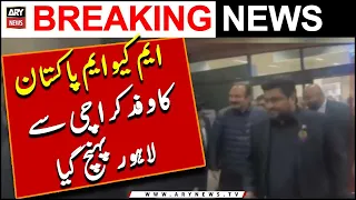 MQM-P delegation reached Lahore to meet PML-N Leadership | Elections 2024 | Breaking News