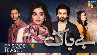 Bebaak  | Episode 18 - Teaser | 30 December 2021 | HUM TV Drama