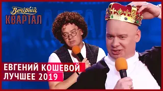 Как Лысый атеист хотел переплюнуть Зеленского | Вечерний Квартал 2019