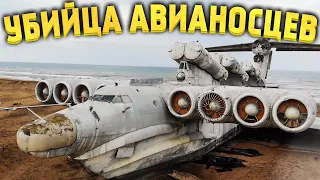 Каспийский монстр, убийца авианосцев! Экраноплан Лунь | Проект 903.