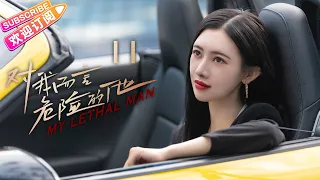 [Multi-sub]《对我而言危险的他》第11集｜李墨之 樊治欣 李奕臻 常喆宽 My Lethal Man EP11【捷成华视偶像剧场】