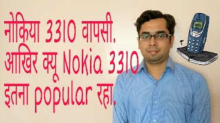 Nokia 3310 Relaunch and Why Nokia 3310 so Popular