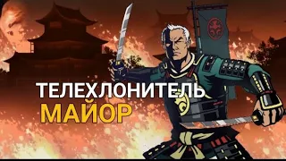 шадоу Файт 2 прохождение игры: босс телохранитель Майор