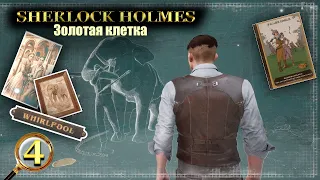 МАСТЕРСКАЯ ПОЛА . Sherlock Holmes:chapter one