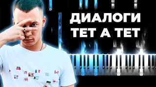 aleks ataman finik.finya - диалоги тет а тет до утра за жили были караоке, кавер на пианино