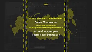 Ликвидатор - проекты 2021 г.