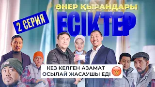 Өнер Қырандары | «ЕСІКТЕР» | 2 серия HD (жаңа сериал 2021)