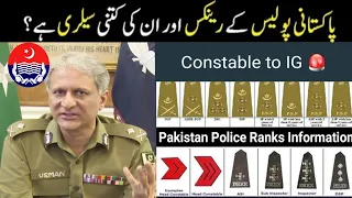 Pakistan Police Ranks And Salary | Insignia And Payscale