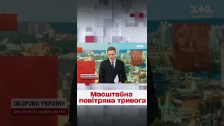 📢 Повітряна тривога майже по всій Україні!
