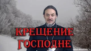 Праздник Богоявления. Крещение Господне.