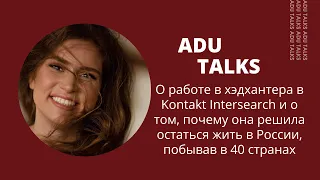 «Почему побывав в 40 странах, я осталась в России» лекция от Вероники Ноговициной