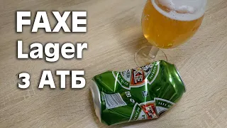 FAXE Lager Pilsner зелений з АТБ