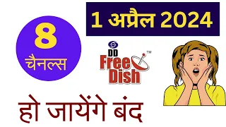 DD Free Dish New Update Today!8 Channels Will Be Removed From DD Free Dish Platform From 1st April!