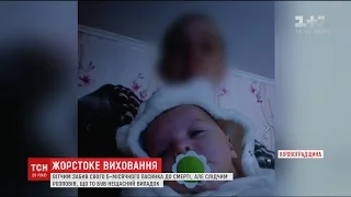На Кіровоградщині чоловік забив 5-місячного пасинка ударами головою об диван