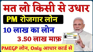 PMEGP Loan Apply Online | PMEGP Loan Kaise Dekhe