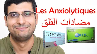 Les Anxiolytiques - الأدوية المضادة للقلق