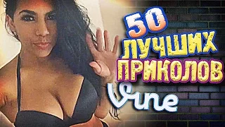 Самые Лучшие Приколы Vine! (ВЫПУСК 120) Лучшие Вайны [17+]