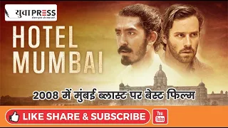 New Movie Trailer Release Hotel Mumbai | 10 Minute Preview