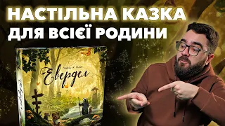 Огляд гри «Евердел» 🌳 Настілка, що заслуговує стати мультфільмом