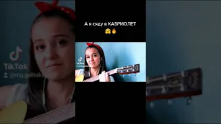 Кабриолет Успенская Настроение вечер :) Как поживаете? Пишите комменты 🤗 под гитару Мария Галицкая