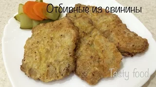 Отбивные из Свинины (Свиные Отбивные) Мягкие и Сочные! Просто и Вкусно!