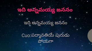 telugu padhaniki janmadhinam karaoke - annamayya