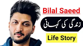 Bilal Saeed life story | Bilal Saeed biography in urdu |  بلال سعید کی کہانی | Akmal Dar Official