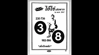 Thailand lottery vip tips part 1