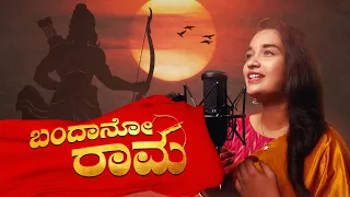 ಬಂದಾನೋ ರಾಮ | Bandano Raama | Raama Kannada Song | Akhila Hegde | Veer Samarth | Drusti Records